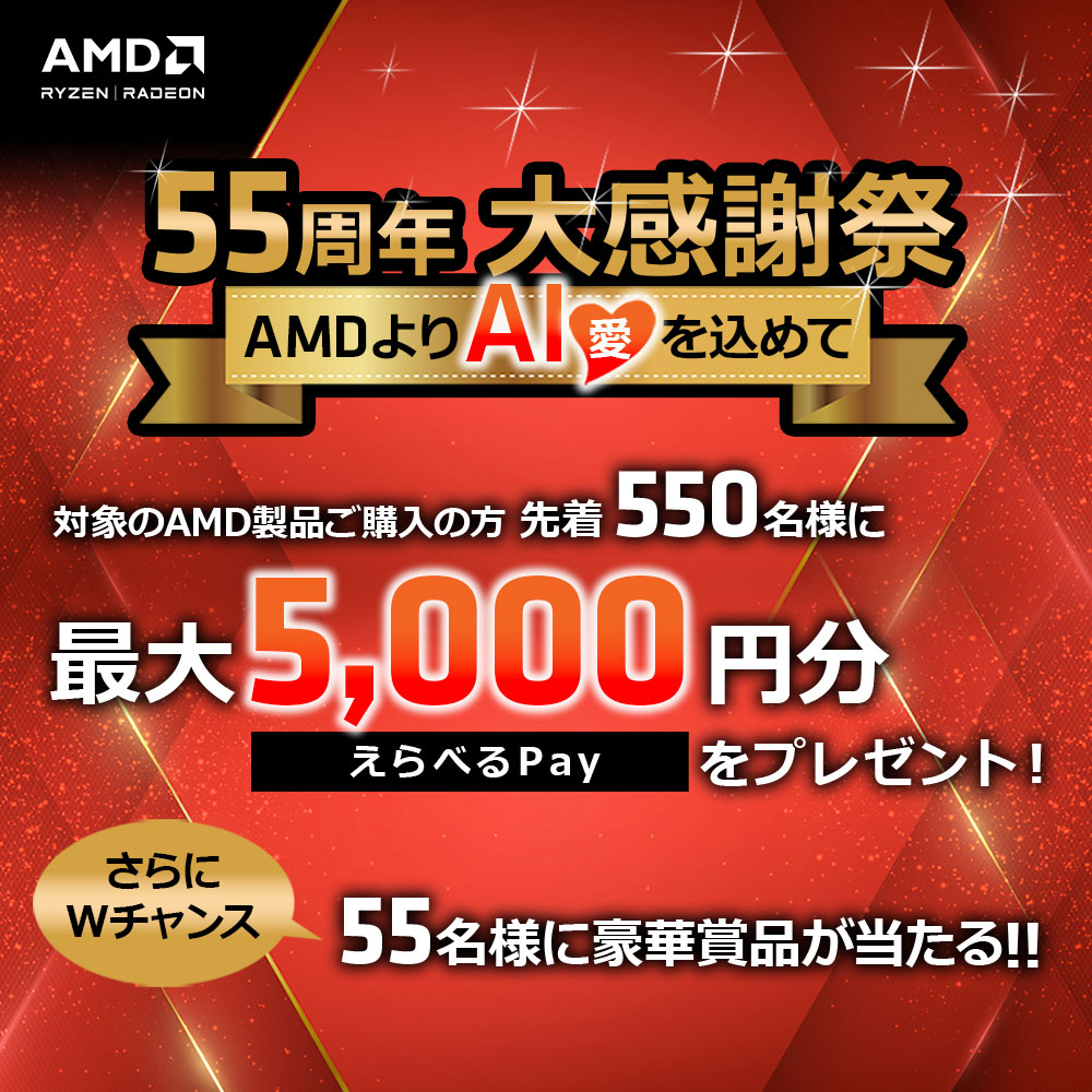 AMD 55周年 大感謝祭 AMD HEROES