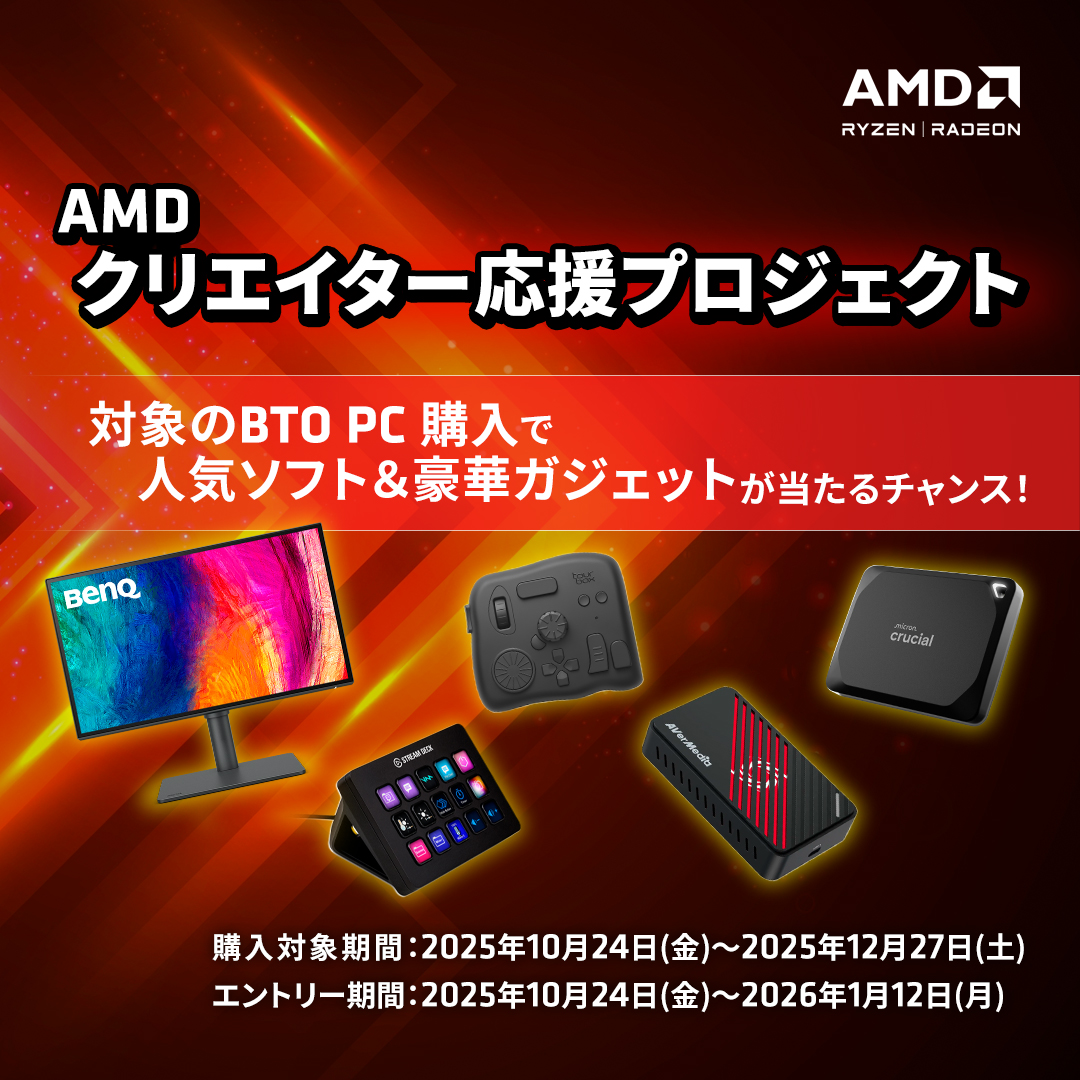 AMD クリエイター応援プロジェクト | AMD HEROES