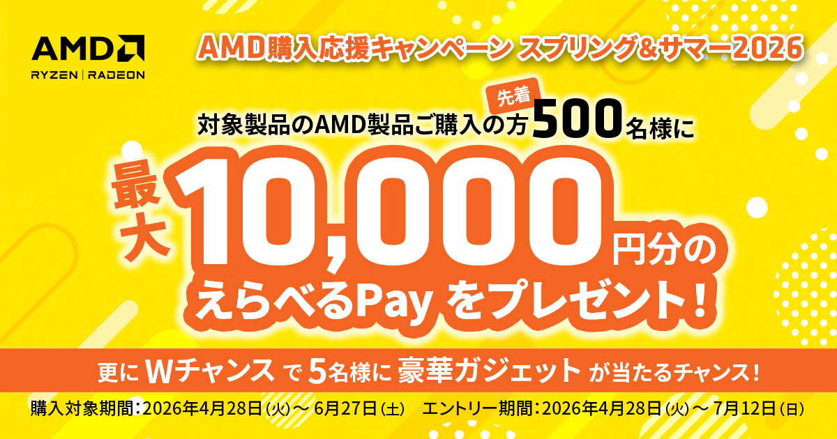 AMD 購入応援キャンペーン | AMD HEROES
