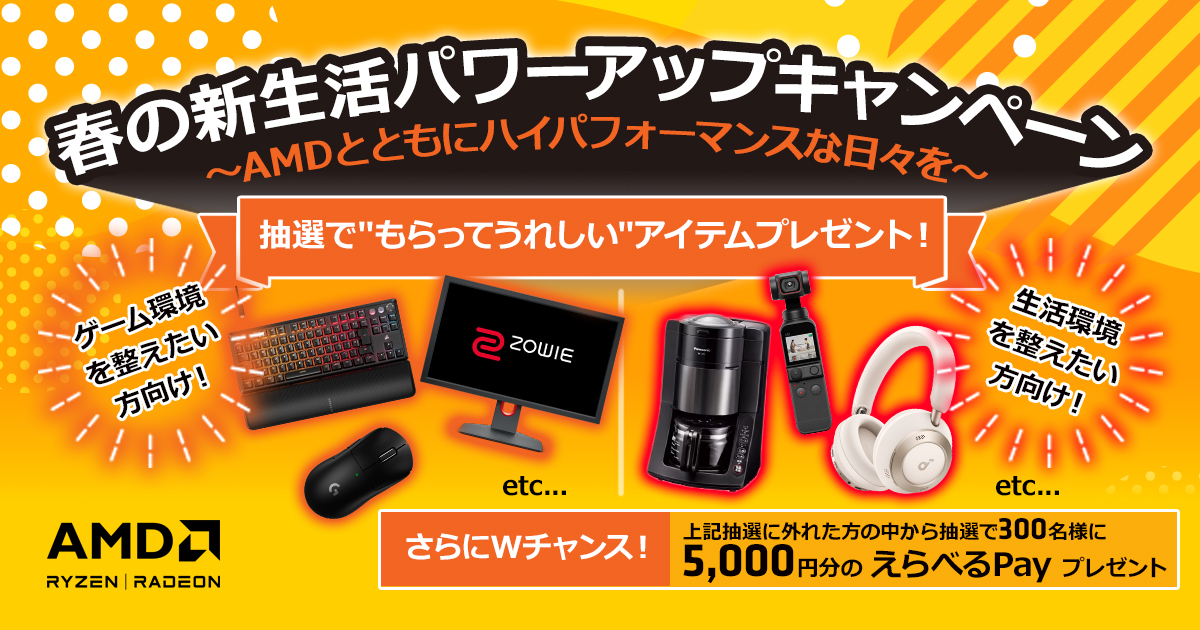新品 Radeon RX580 AMDキャンペーン対象 AMD ゲームがもらえるキャンペーン 2025 第1弾 | AMD HEROES
