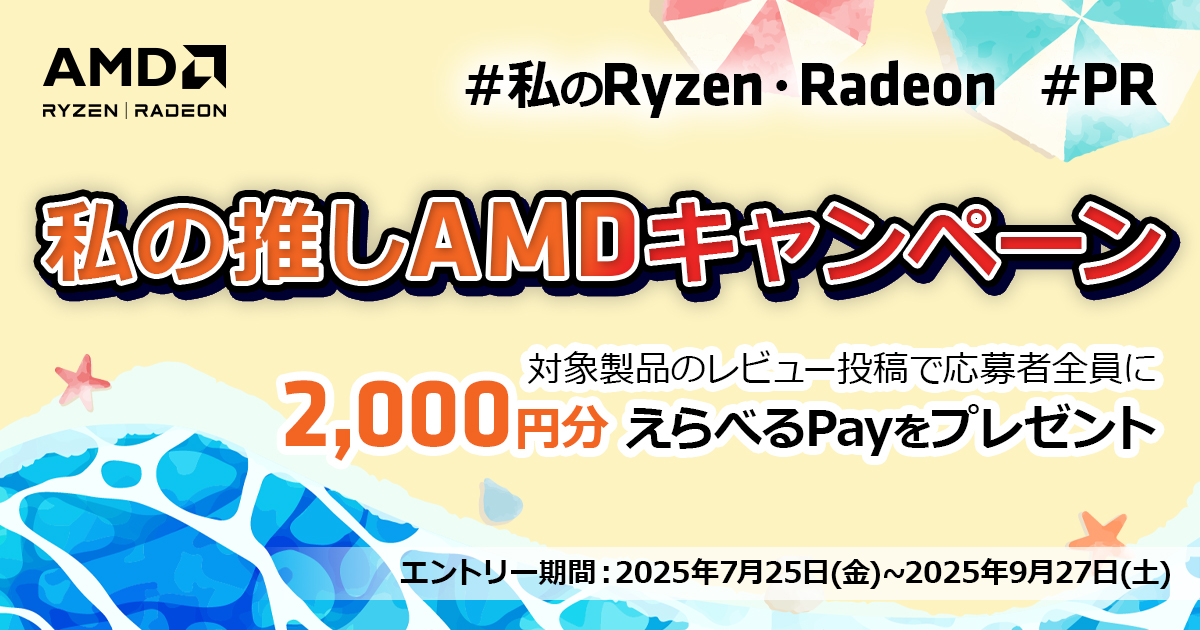私の推しAMDキャンペーン | AMD HEROES