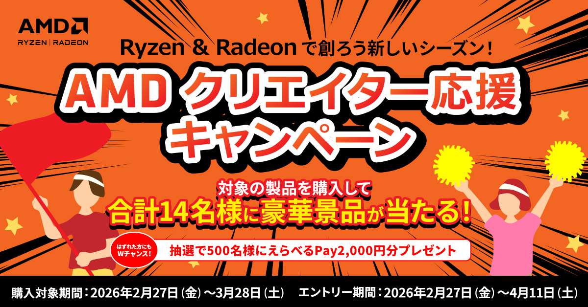 AMD クリエイター応援キャンペーン | AMD HEROES
