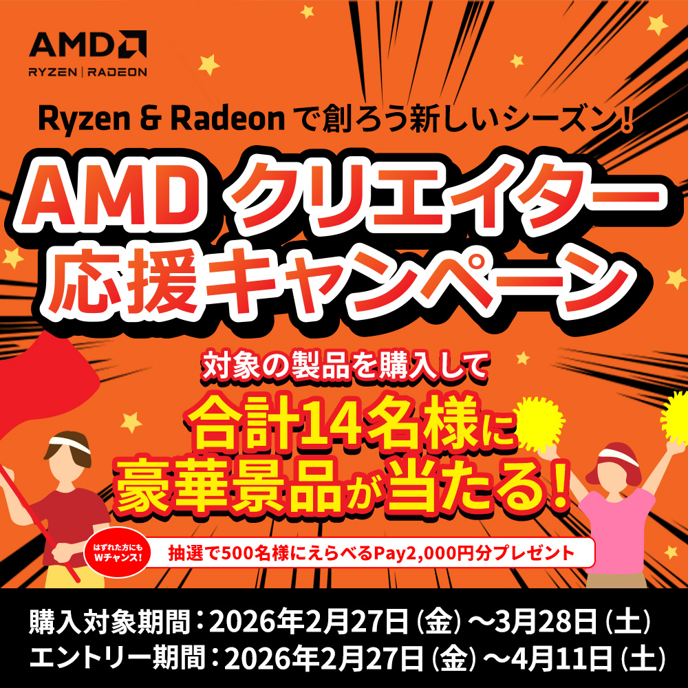 AMD クリエイター応援キャンペーン | AMD HEROES