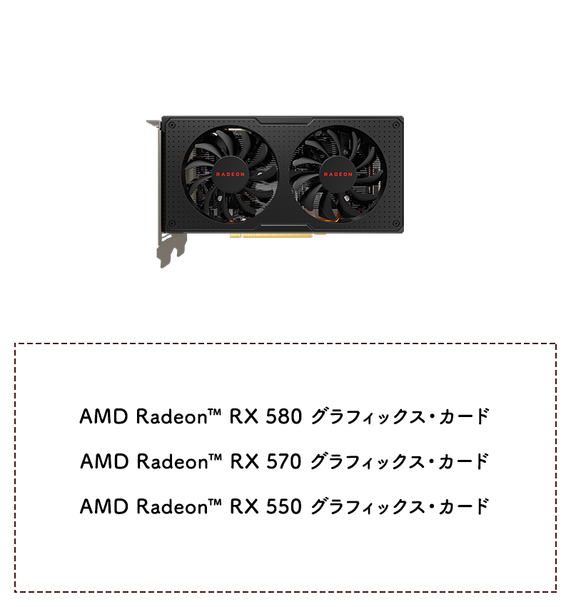 AMD Radeon™ RX 500シリーズ グラフィックス・カード