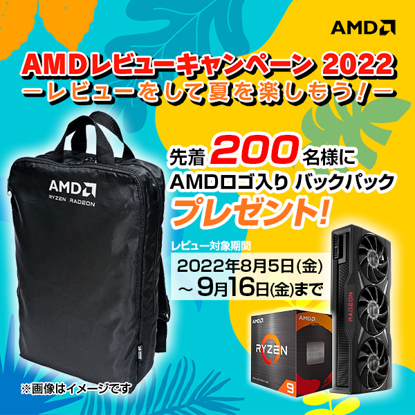 AMD レビューキャンペーン 2022 | AMD HEROES