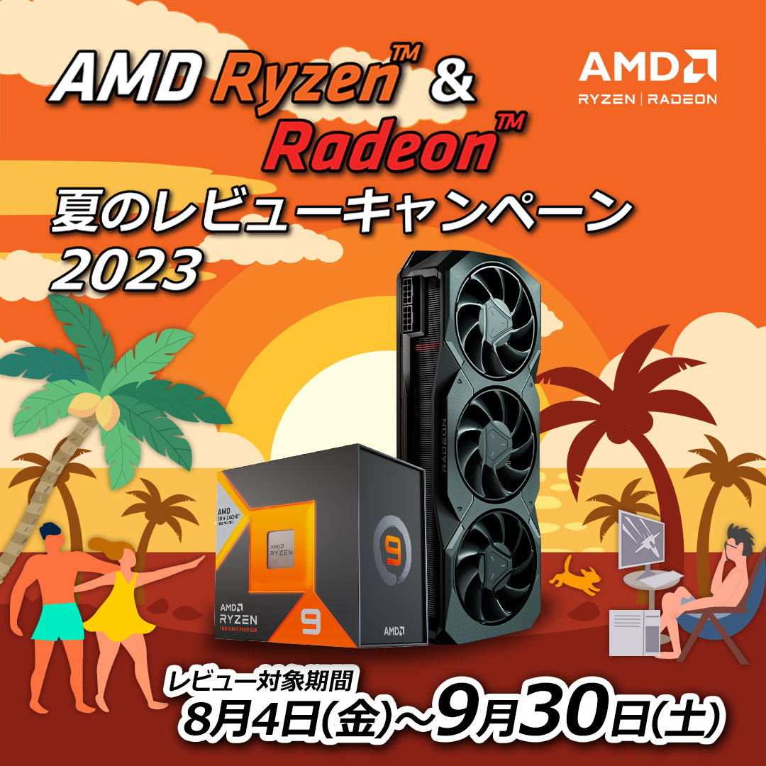 AMD Ryzen™ & Radeon™ 夏のレビューキャンペーン 2023 | AMD HEROES