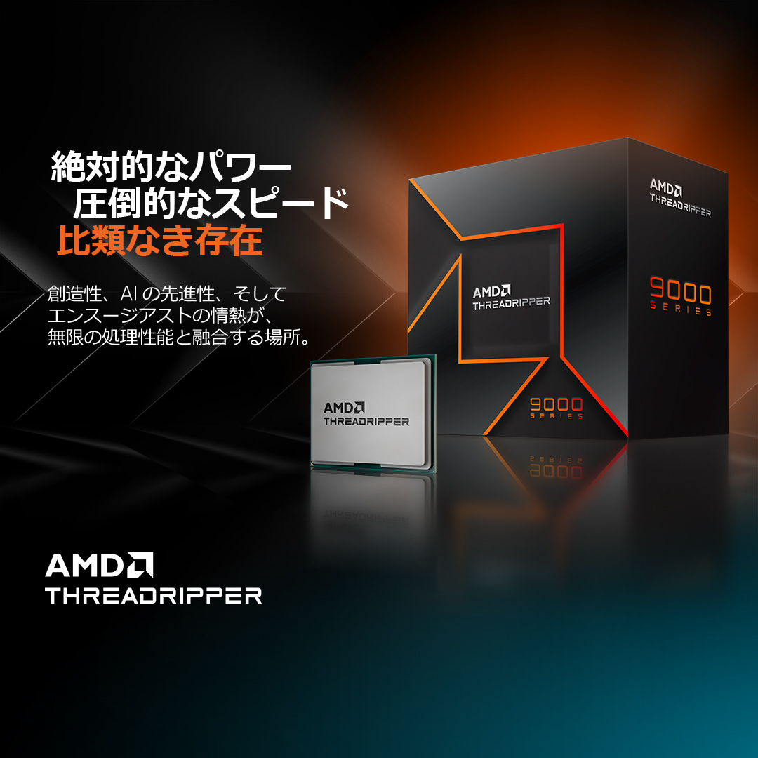 AMD Ryzen™ Threadripper™ 9000 シリーズ搭載ワークステーション特集
