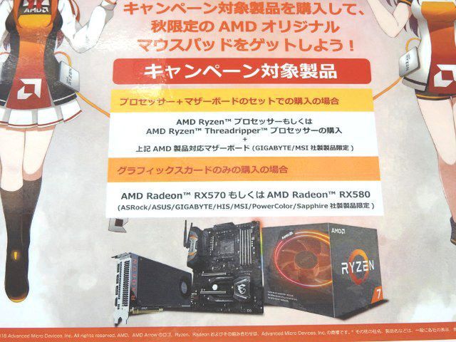 AMD製品を購入すると大型マウスパッドがもらえるキャンペーン