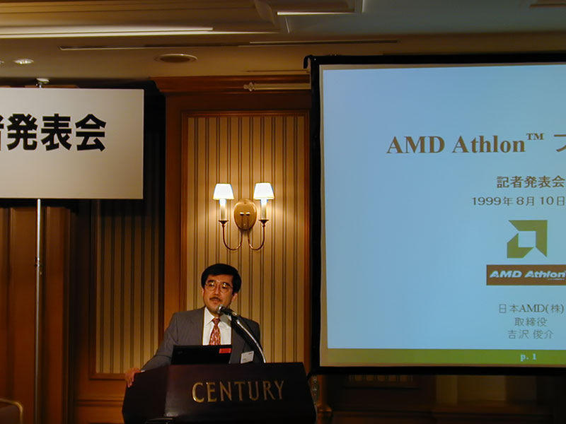 日本では1999年8月10日にAthlonプロセッサーの発表会が開催された。壇上で説明しているのは、当時日本AMD取締役(後に社長)の吉沢俊介氏